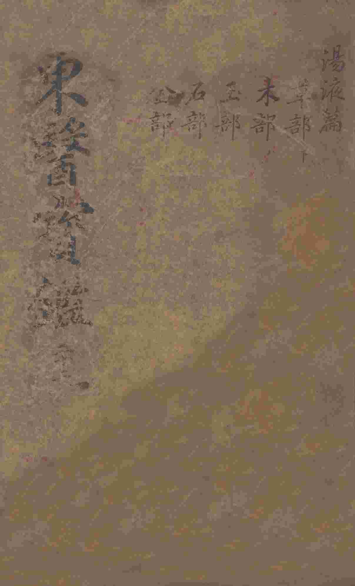 东医宝鉴  2  22